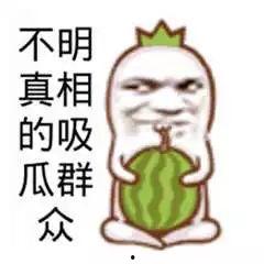 夏日吃瓜文案图片搞笑,瓜果笑翻天！????
