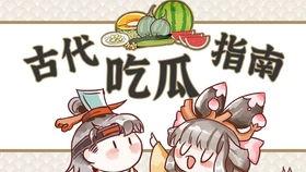 古人吃瓜照片,穿越时空的瓜果盛宴
