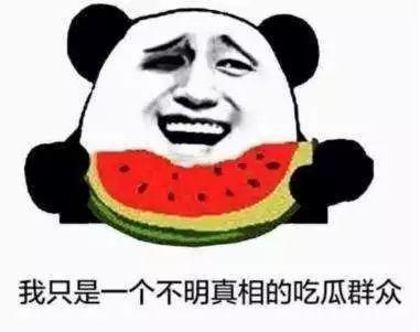 吃瓜群众坐等抠鼻子,抠鼻子动作成焦点